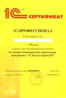 сертификат 1С 06