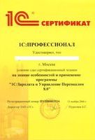сертификат 1С 11