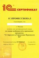 сертификат 1С 35