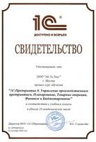 сертификат 1С 44