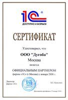 сертификат 1С 49